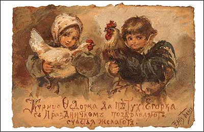 Курица Федорка, да петух Егорка с праздничком поздравляют, счастья желают! 